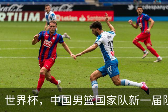 世界杯，中国男篮国家队新一届队长出炉，下轮热身赛对手确定